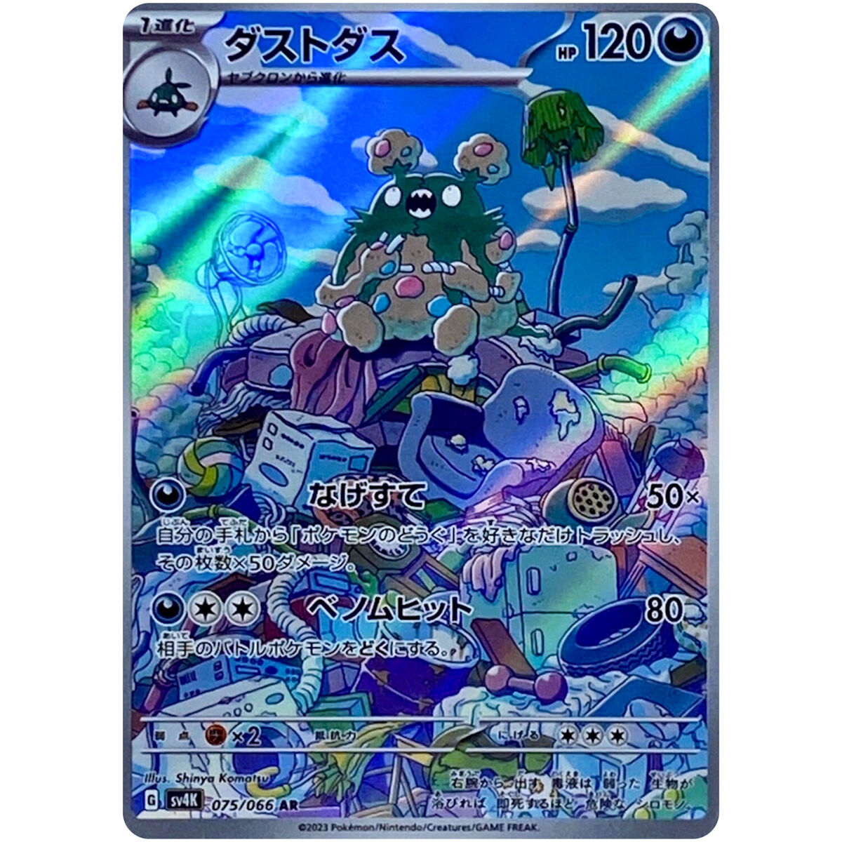 Garbodor AR 075/066 SV4K Ancient Roar / Pokemon Card Garbodor AR 075/066 SV4K Ancient Roar / Pokemon Card