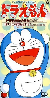 Satoko Yamano Anime Single CD Doraemon no Uta Boku Doraemon 2112