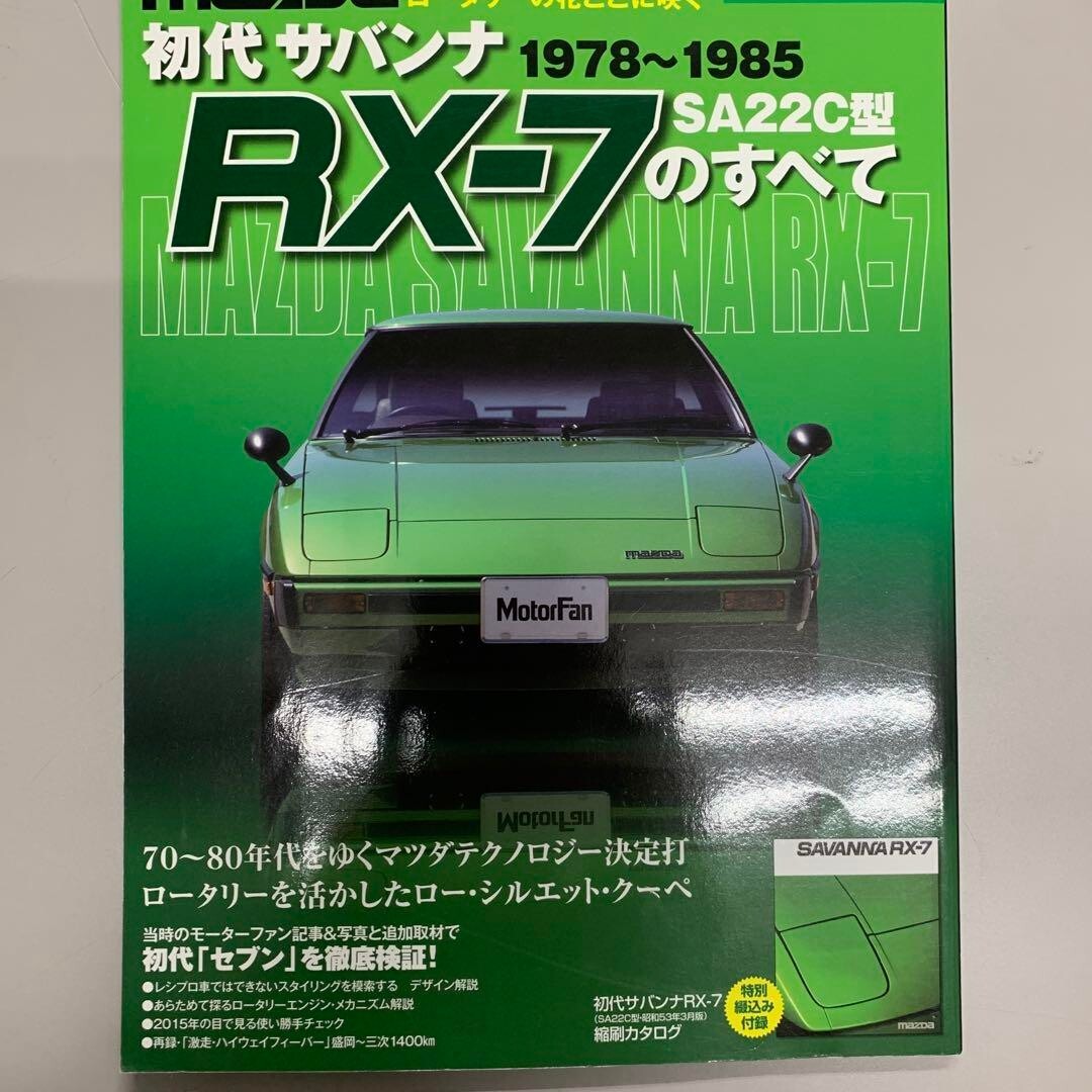 MAZDA RX-7 rotary Book Japanese SA22C SAVANNA Tuning Dress Up