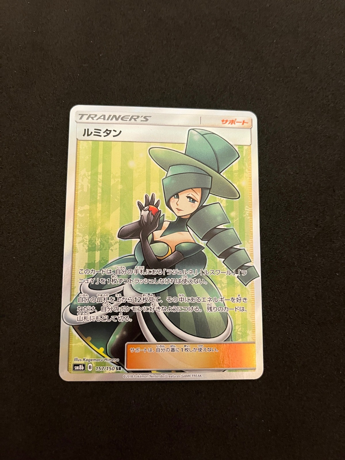 Morgan 157/150 MINT/NM Japanese Pokemon Cards SM8b: GX Ultra Shiny