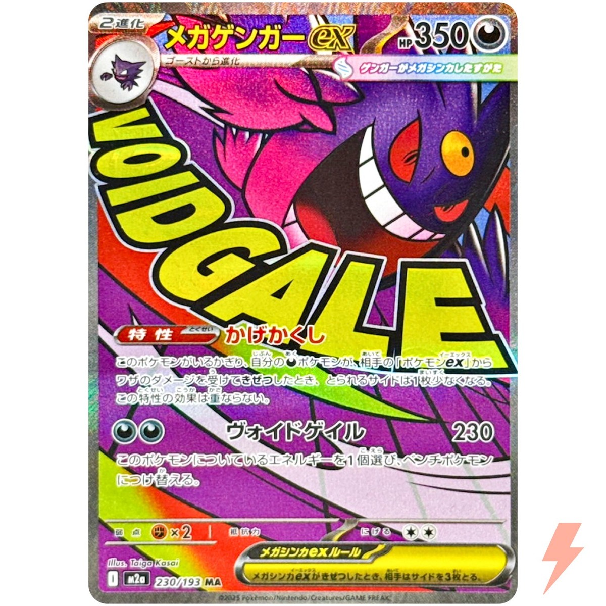 Mega Gengar ex MA 230/193 M2a MEGA Dream ex - Pokemon Card
