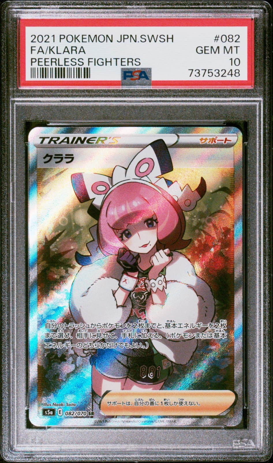 2021 POKEMON JAPANESE SWORD & SHIELD PEERLESS FIGHTERS FULL ART/KLARA PSA 10