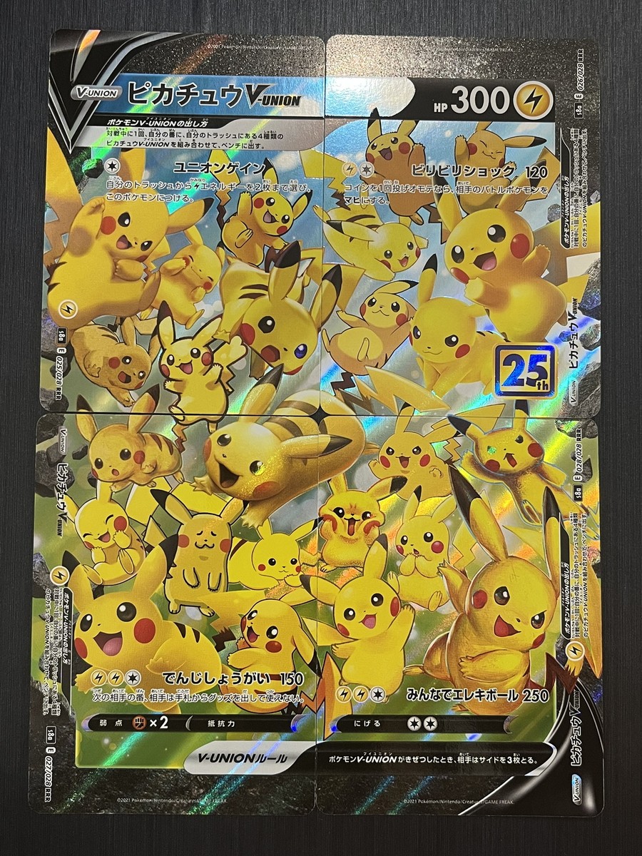 ピカチュウ　V-UNION RRR S8a 25th ANNIVERSARY Pikachu V-UNION RRR 025-028/028 S8a 25th Anniversary