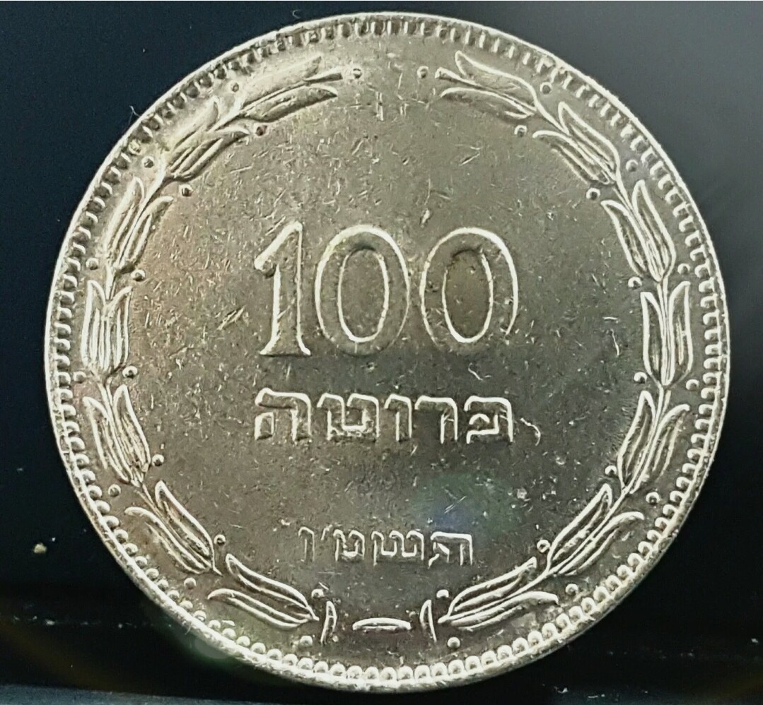 Israel 100 Pruta 1949 Old Israeli Rare Money Lot World Coin Collection