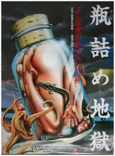73293 HELL IN A BOTTLE Movie Yoshihiro Kawasaki RARE Wall Decor Print Poster