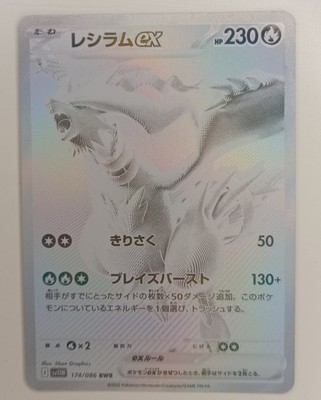 Reshiram ex BWR 174/086 White Flare sv11W Pokemon Karte Japanisch