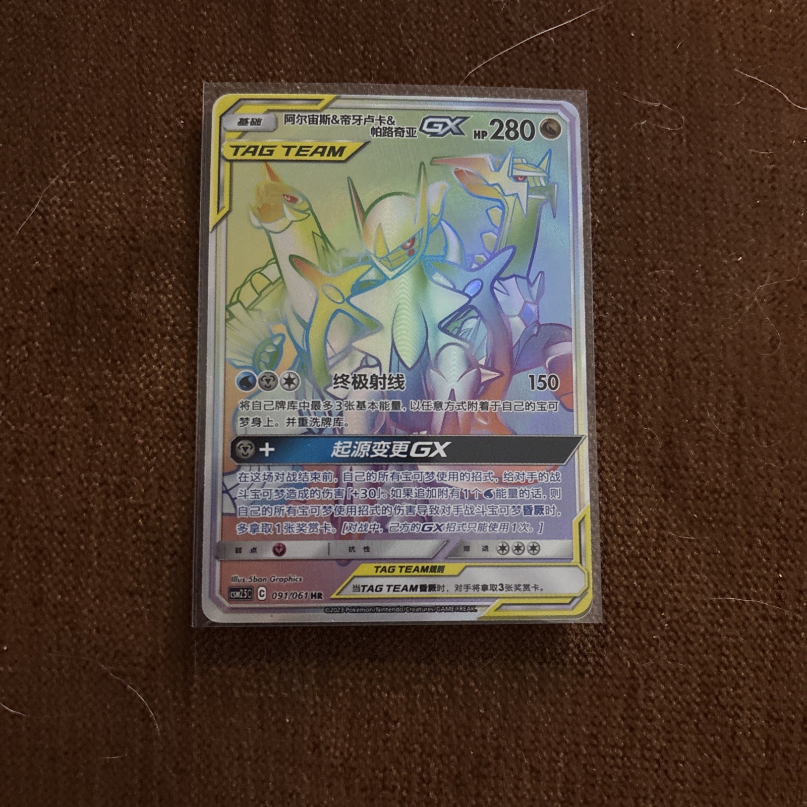 Pokémon Arceus & Dialga & Palkia GX TAG TEAM HR Holo 091/061 Chinese CSM 25C