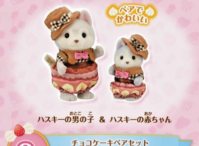Sylvanian Families 2025 Glitter Lottery C Prize Chocolate Cake Pair Set JP