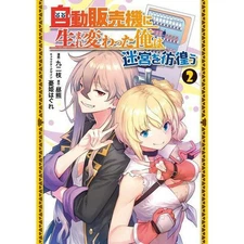 I Reincarnated as a Vending Machine Wandering the Dungeon Vol.2 Dengeki Comics U