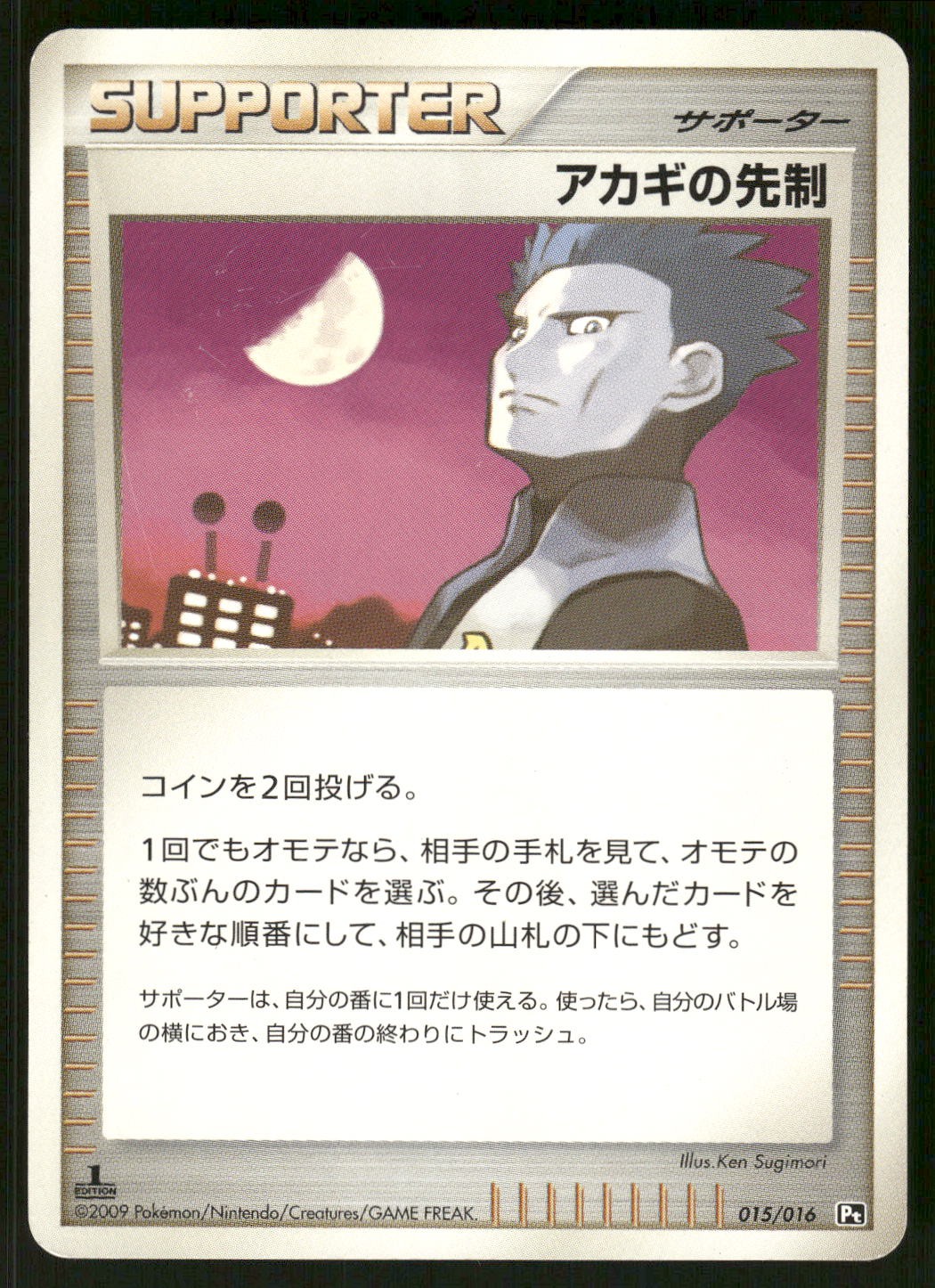 2009 HP Pokemon Cyrus's Initiative 090/100 Beat of the Frontier Pt3 Japanese