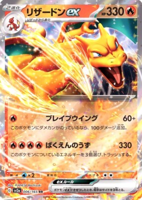 Charizard ex RR 006/165 SV2a 151 Pokemon Card Game Japanese