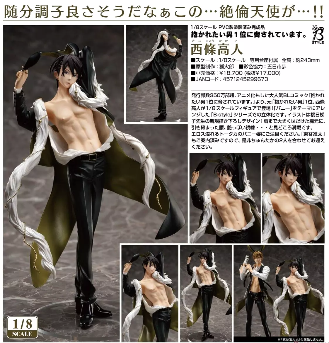 Dakaretai Otoko 1-i ni Odosarete Imasu <br> Takato Saijo Bunny Ver. <br> 1/8  Scale PVC Figure <br> (MAY 26, 2021)