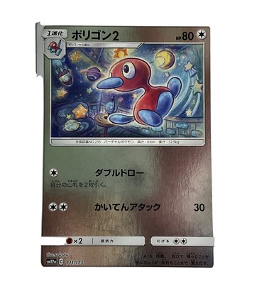 Porygon 2 Reverse Holo 111 173 Japanese Team Pokemon Sm12a Ebay