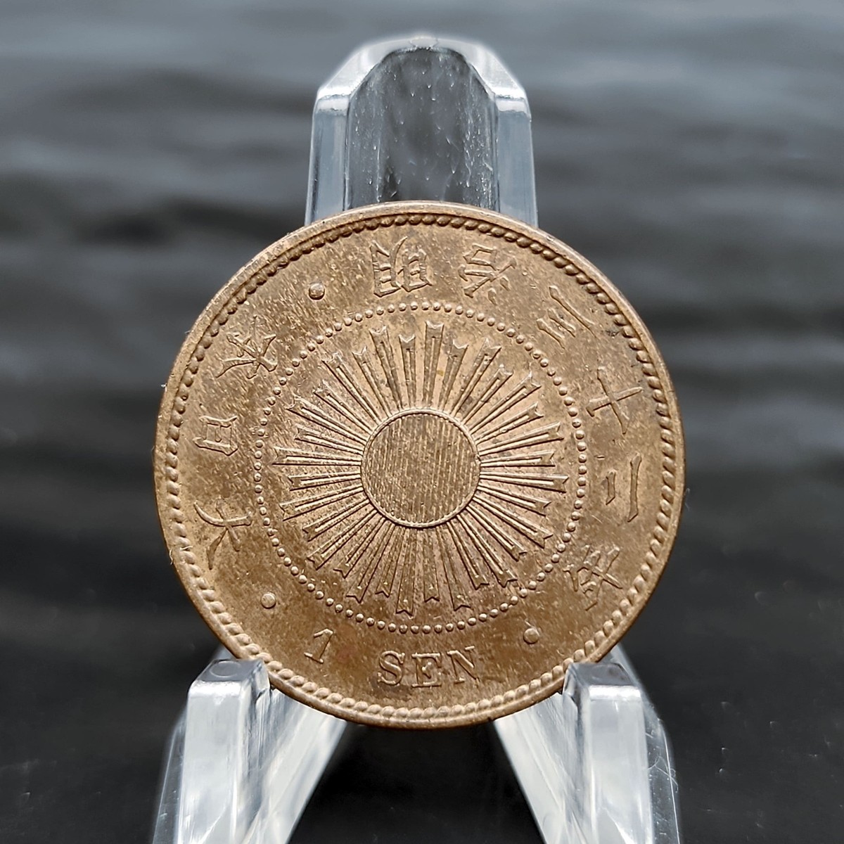 Japan 1 sen 1899 Year 32 KM 20 BU Uncirculated CHOICE UNC with