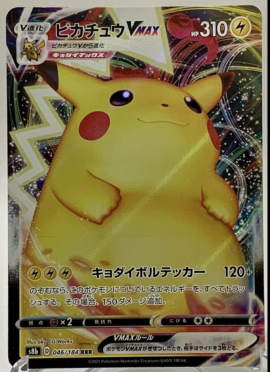②PSA10 ピカチュウVMax Pikachu 046/184 RRR Pokemon Card Japanese Pikachu VMAX s8b 046/184 RRR VMAX