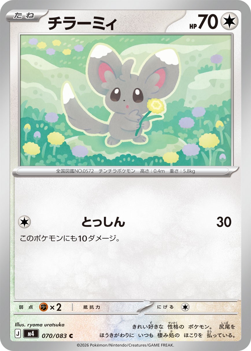 Pokemon Card Minccino C 070/083 m4 Ninja Spinner Japanese