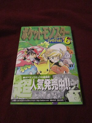 【初版】ポケットモンスター SPECIAL 6巻 s-l400.jpg