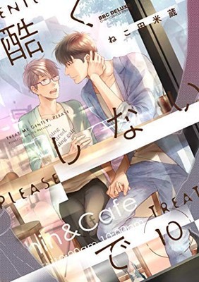 Used TREAT ME GENTLY PLEASE 1 book form JP