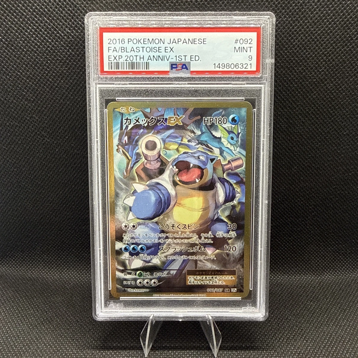 カメックスEX SR CP6 20th Anniversary 092/087 Blastoise ex 092/087 Cp6: Expansion Pack 20th Anniversary for sale
