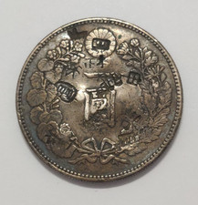 银色1912 年日本硬币| eBay