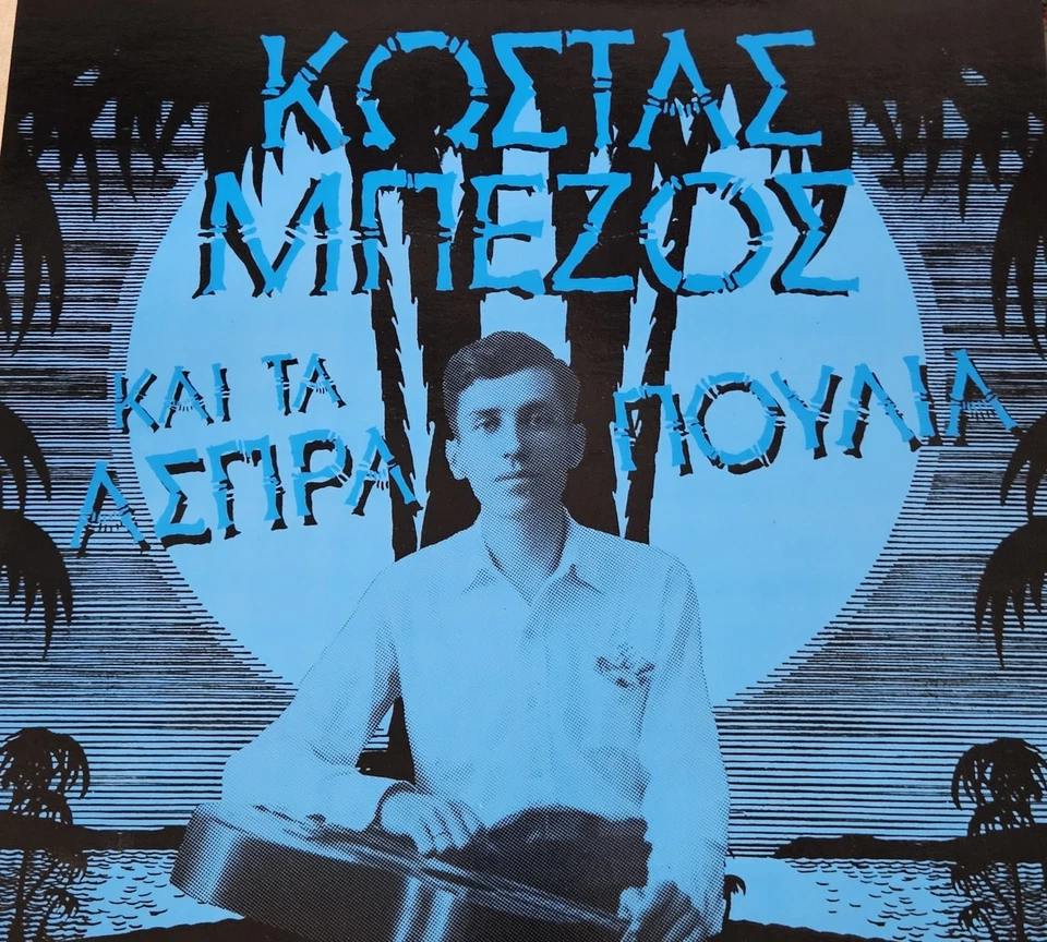 KOSTAS BEZOS White Bird LP greek χαβάγιες Hawaiian steel guitar Mpezos A Kostis - Image 2 of 4