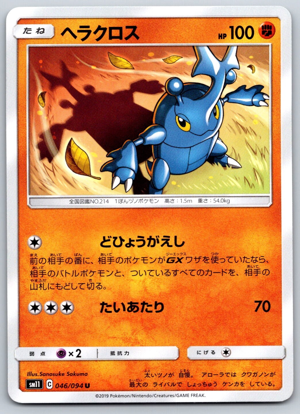 Heracross - Miracle Twin SM11 046/094 Pokemon Card NM