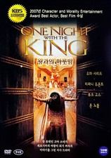 One Night with the King (2006) DVD *NEW