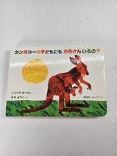 Does a Kangaroo Have a Mother Too Book Eric Carle In Japanese