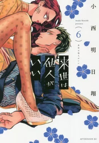 Yakuza Fiancé: Raise wa Tanin ga Ii Vol.1-8 Japanese Manga Separately Comic F/S - Zdjęcie 7 z 9