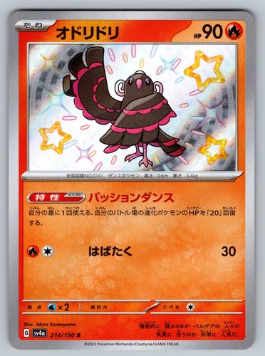  Shiny Oricorio 214/190 Near Mint Shiny Treasure ex Japanese Pokemon sv4a 2023