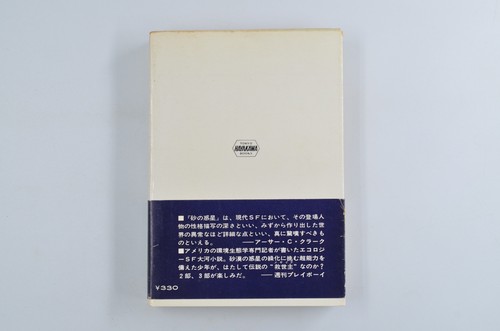FIRST EDITION DUNE Pocket Novel Vol 1-4 Set FRANK HERBERT Shotaro Ishinomori - Picture 10 of 16