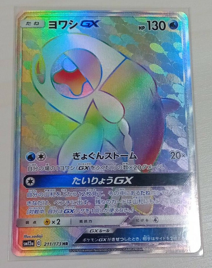 Pokemon Card Japanese Wishiwashi GX HR 211/173 SM12a Tag Team | eBay