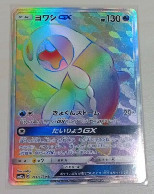 【PSA10】ジラーチGX HR SM12a TAG TEAM Eevee GX 219/173 Sm12a: Tag Team GX: Tag All Stars for sale | eBay
