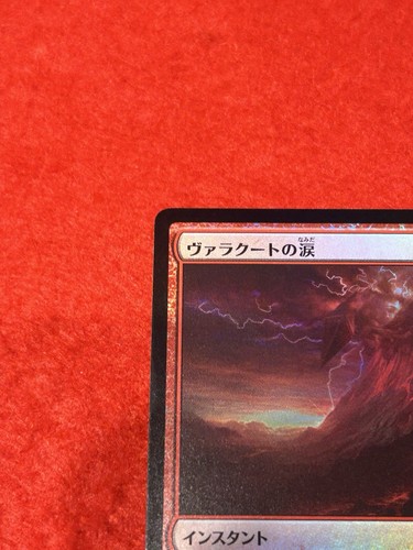 MTG Tears of Valakut Foil 118/184 Japanese - Picture 3 of 8