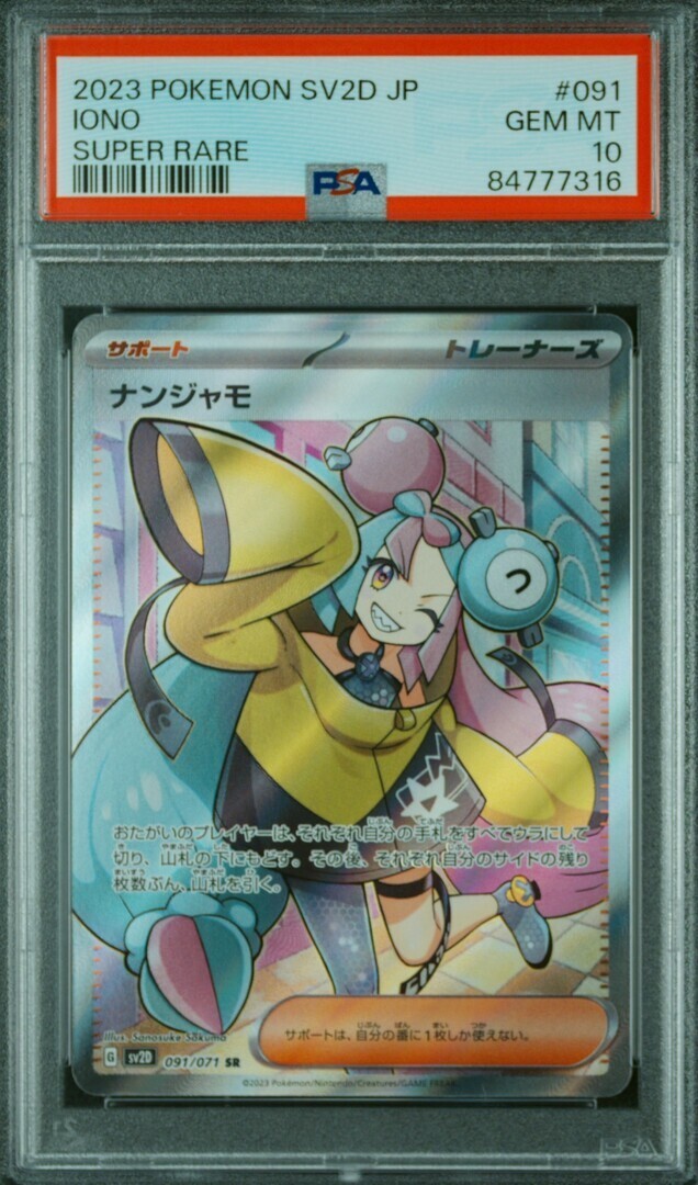 PSA 10 GM Pokemon Card Japanese Iono Clay Burst 091/071 SR PSA 10 GM Pokemon Card Japanese Iono Clay Burst 091/071 SR