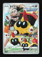 Falinks 204/184 NM S8b VMAX Climax Japanese Pokemon Card TCG