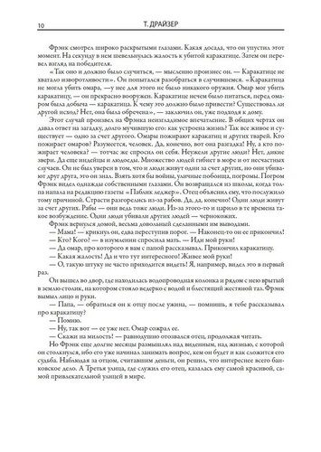 Трилогия желания. Финансист, Титан, Стоик Драйзер Book in Russian - Picture 8 of 9