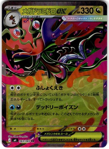 Pokemon Mega Dragalge ex Ninja Spinner 63 Holofoil Japanese