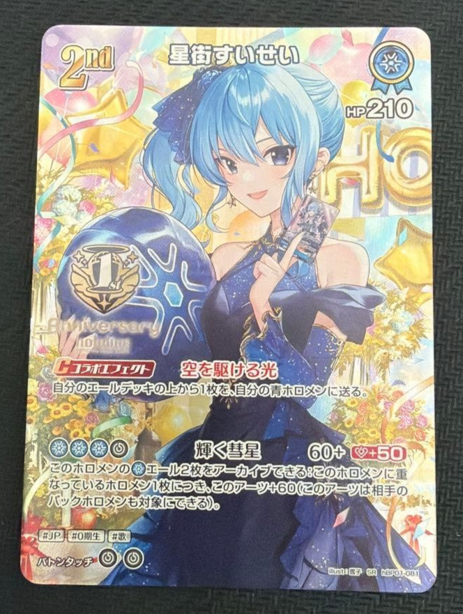 Hoshimachi Suisei hololive OCG card 1st Anniversary Celebration