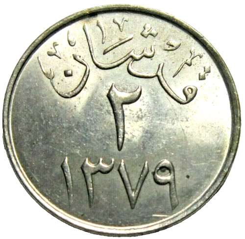 SAUDI ARABIA, 2 GHIRSH 1379. AH. 1959 AD.