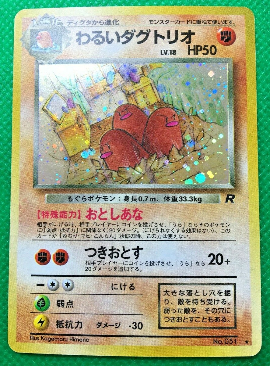 Dark Dugtrio Pokemon Card Japanese No. 051 Team Rocket Holo