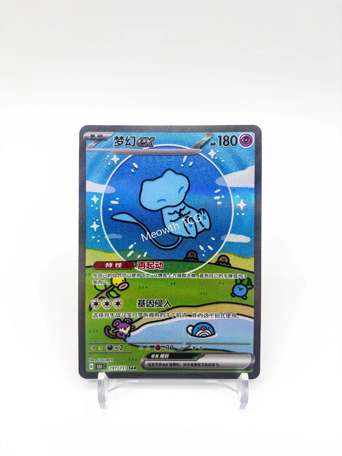 Pokémon Chinese 151 Surprise Mew Ex 151C-191/151 SAR Holo Full Art Card IN STOCK