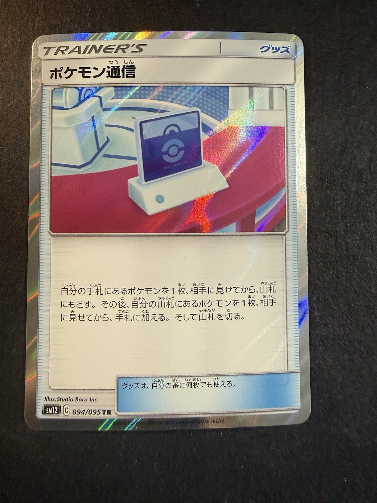 Communication TR 094/095 SM12 Alter Genesis - Pokemon Japanese Sun & Moon