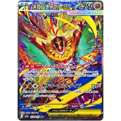 Mega Hawlucha ex SAR 239/193 M2a MEGA Dream ex - Pokemon Card