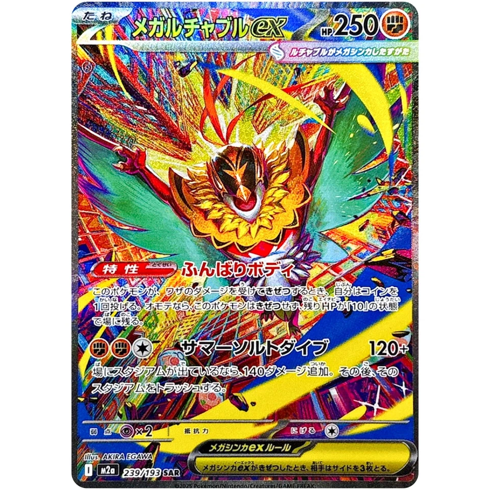Mega Hawlucha ex SAR 239/193 M2a MEGA Dream ex - Pokemon Card Japanese MEGA - Image 2 of 3