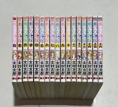 My Bride is a Mermaid Japanese Ver Comics Manga Set Vol.1-16 Seto no Hanayome