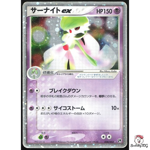 [HP] Gardevoir ex 028/053 ADV Holo Miracle of the Desert Japanese Pokemon