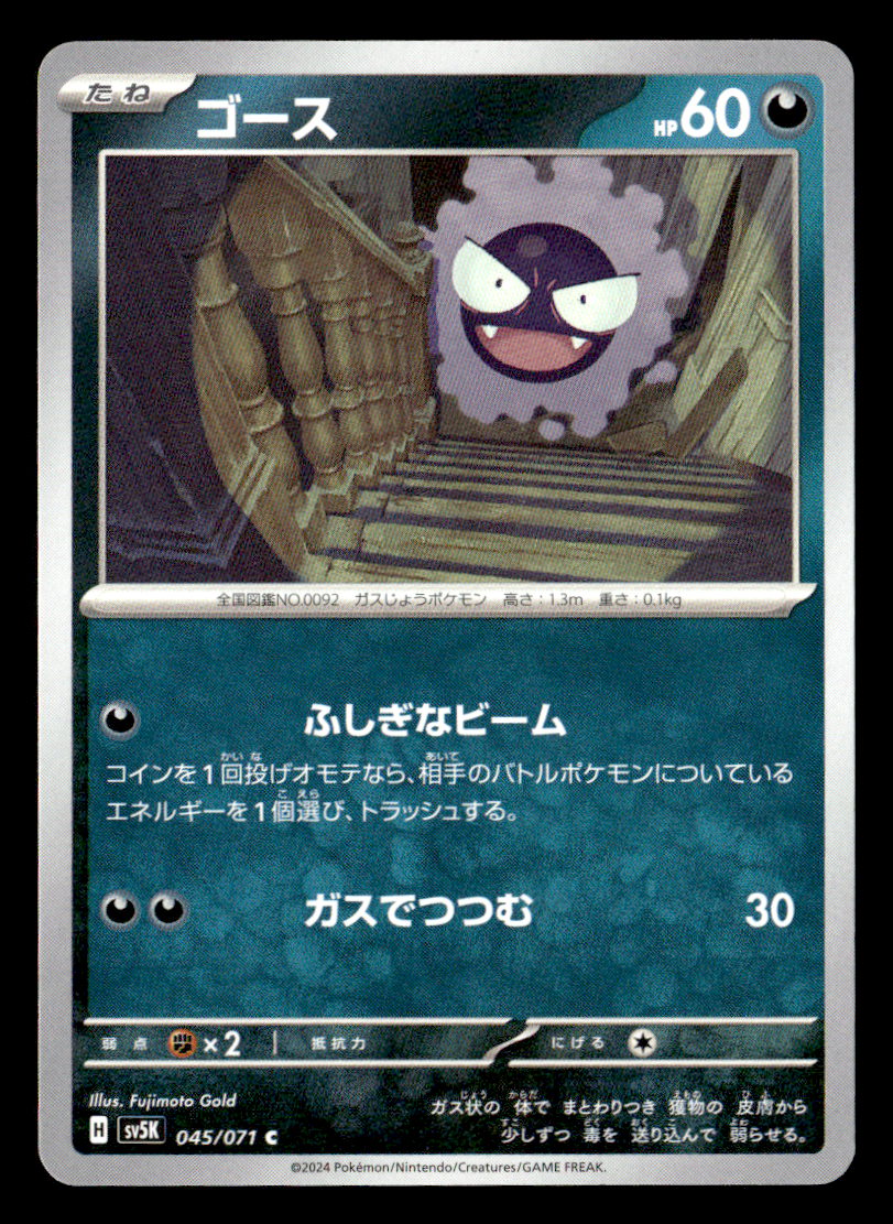 Gastly - Common SV5K: Wild Force 045/071 NM Japanese Pokémon TCG