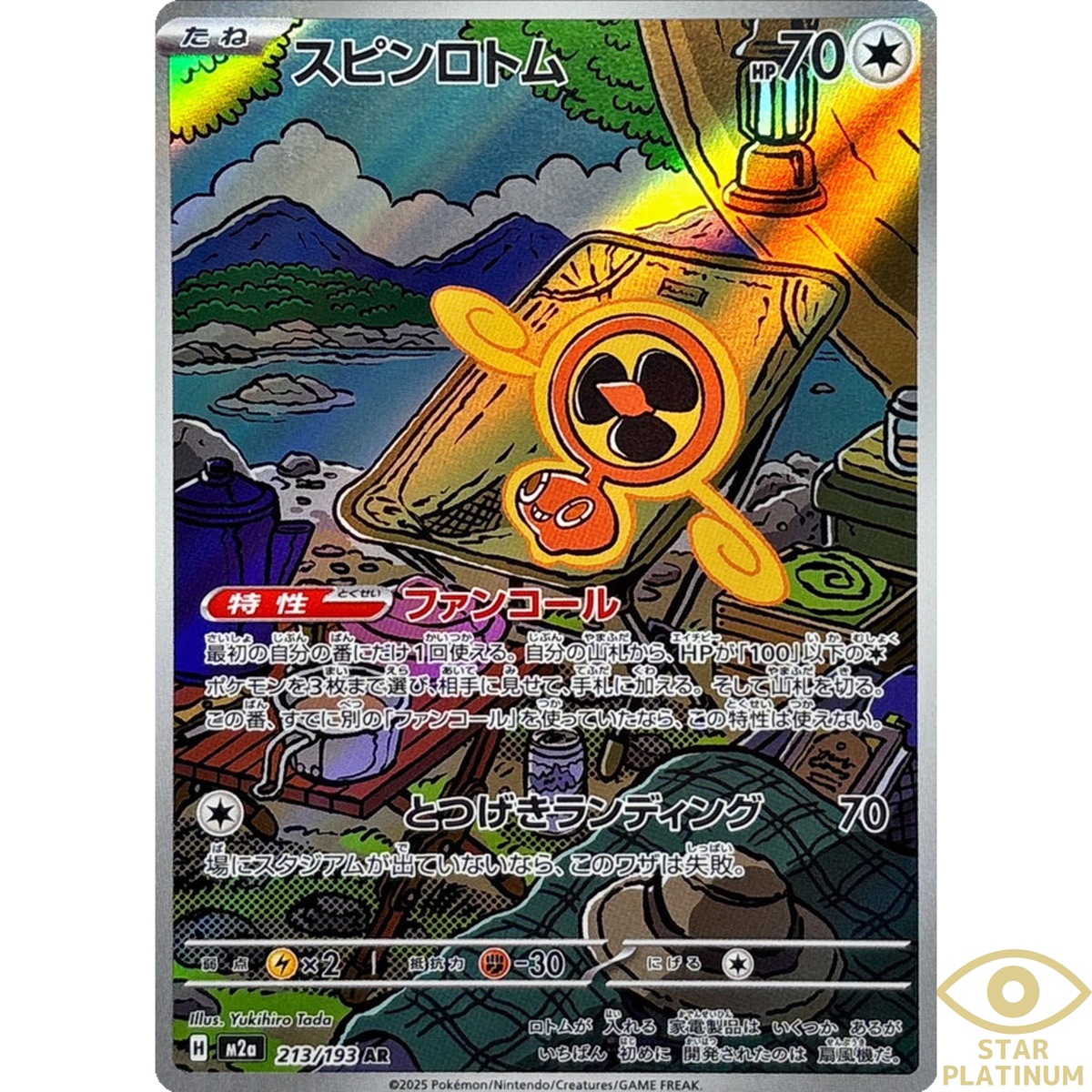 Rotom Spin AR 213/193 M2a Japanese Pokemon Card Mega Dream ex - NM