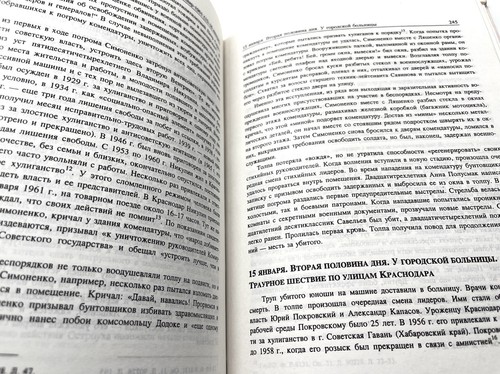Массовые Беспорядки в СССР при Хрущеве и Брежневе 1953 начале 1980х гг. Козлов - Picture 4 of 5